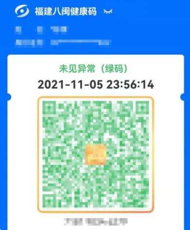 八闽健康码黄码怎么解除变成绿码