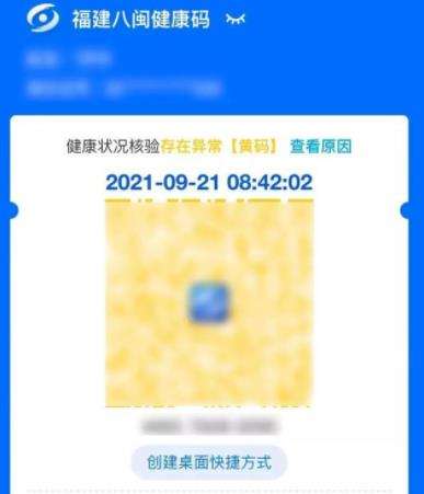 八闽健康码黄码怎么解除变成绿码