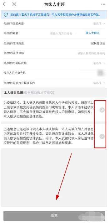 闽政通为家人申请健康码方法分享