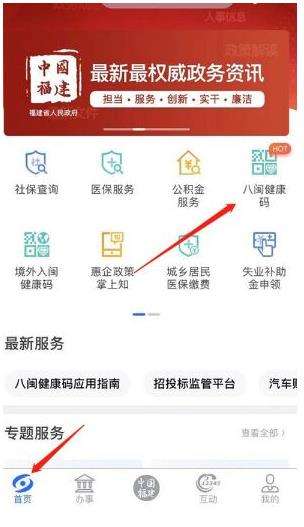 闽政通为家人申请健康码方法分享
