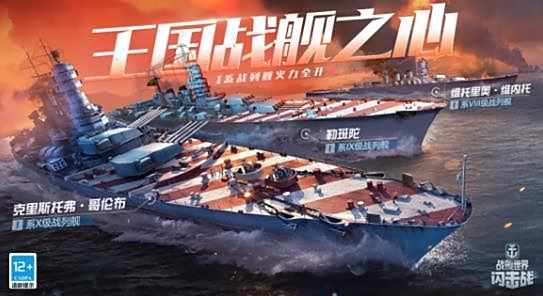网易独家代理《战舰世界闪击战》I战提前体验活动今日惊喜开启