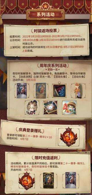 《第五人格》四周年庆海量新鲜活动随邀你再启程