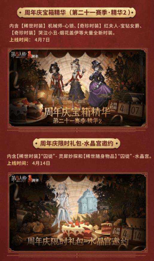 《第五人格》四周年庆海量新鲜活动随邀你再启程