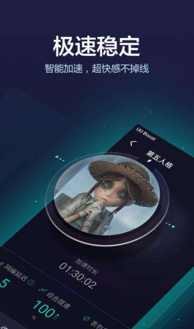 網易UU手游加速器官方正版