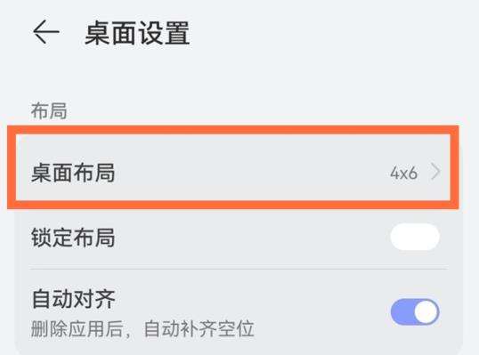 华为手机鸿蒙系统桌面布局设置方法分享