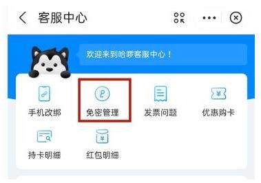支付宝关闭哈啰出行自动扣费方法