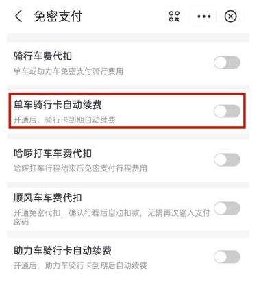 支付宝关闭哈啰出行自动扣费方法