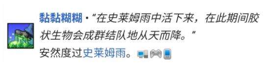《泰拉瑞亞》黏黏糊糊成就達成方法介紹