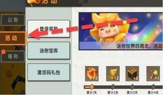 迷你世界4.1激活码最新一览2022