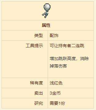 《泰拉瑞亚》白马掌气球获取方法一览