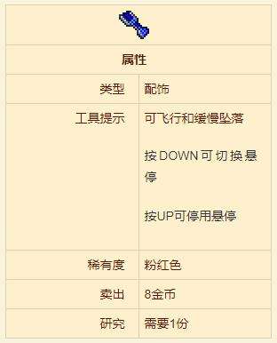 《泰拉瑞亚》悬浮板合成方法一览