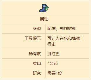 《泰拉瑞亚》水上漂靴获得方法一览