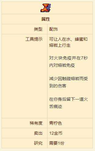 《泰拉瑞亚》地狱火战靴合成方法一览