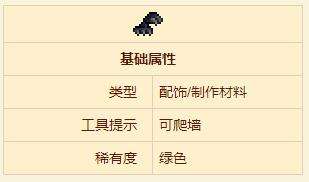 《泰拉瑞亚》猛虎攀爬装备合成方法一览