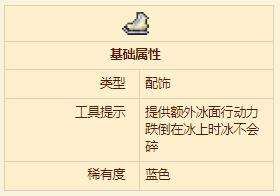 《泰拉瑞亚》溜冰鞋获得方法一览