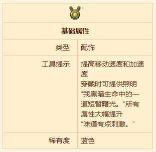 《泰拉瑞亚》魔光护符获得方法一览