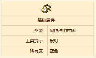 《泰拉瑞亚》金表合成方法一览