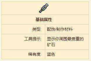 《泰拉瑞亚》金属探测器获得方法一览
