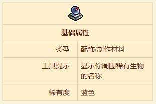 《泰拉瑞亚》生命体分析仪获得方法一览