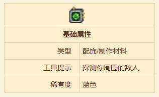 《泰拉瑞亚》雷达获得方法一览
