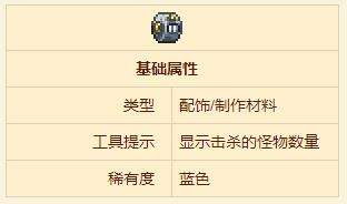 《泰拉瑞亚》杀怪计数器获得方法一览