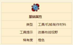 《泰拉瑞亚》机械晶状体获得方法一览
