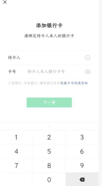 微信显示未在银行完成个人认证解决方法