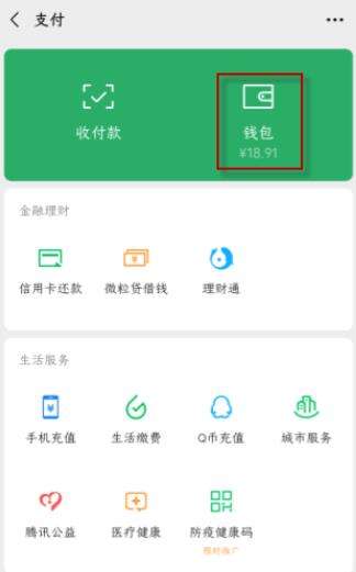 微信显示未在银行完成个人认证解决方法