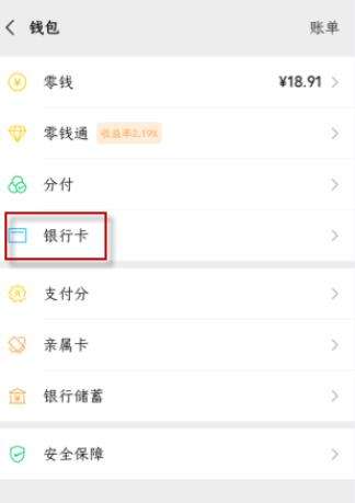 微信显示未在银行完成个人认证解决方法