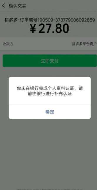 微信显示未在银行完成个人认证解决方法
