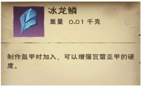 《创造与魔法》冰龙鳞获得方法一览