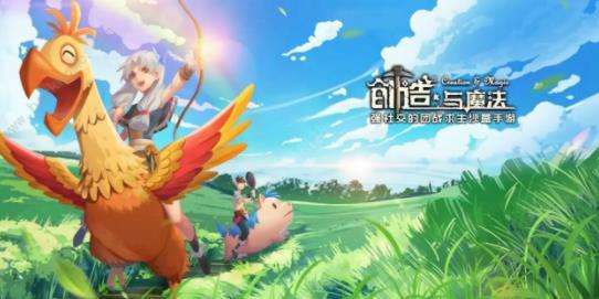 《创造与魔法》牛奶获得方法一览