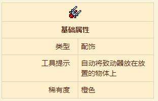 《泰拉瑞亚》自动安放器获得方法一览