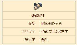 《泰拉瑞亚》便携式水泥搅拌机获得方法一览