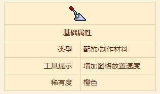 《泰拉瑞亚》砌砖刀获得方法一览