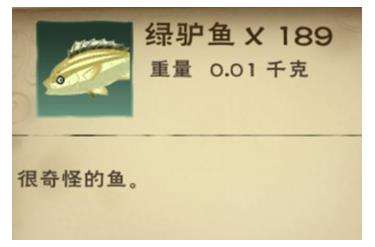 《创造与魔法》绿驴鱼获得方法一览