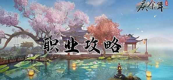 庆余年手游棍职业攻略一览