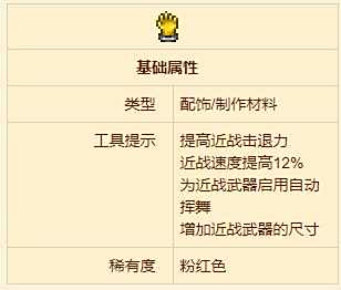 《泰拉瑞亚》强力手套获得方法一览