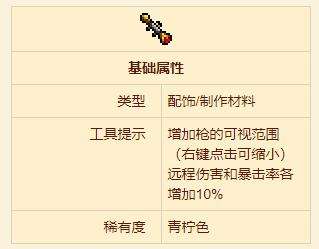 《泰拉瑞亚》狙击镜合成方法一览