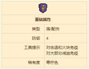 泰拉瑞亚十字章护盾合成方法一览