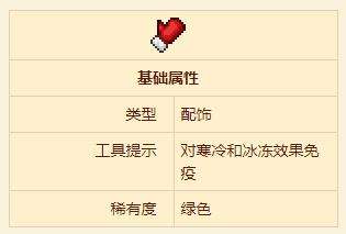 《泰拉瑞亚》暖手宝获得方法一览