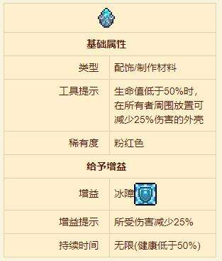 泰拉瑞亚冰冻海龟壳获得方法一览