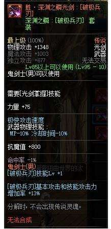 DNF剑魂完美buff换装搭配推荐2022