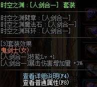 DNF剑宗完美buff换装搭配推荐2022
