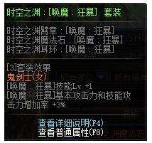 DNF剑魔完美buff换装搭配推荐2022