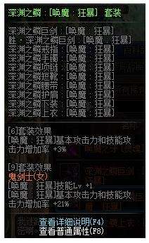 DNF剑魔完美buff换装搭配推荐2022