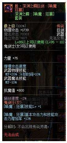 DNF剑魔完美buff换装搭配推荐2022