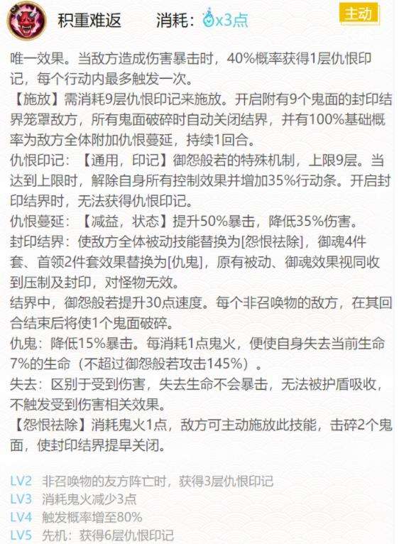 《阴阳师》sp御怨般若最强搭配推荐