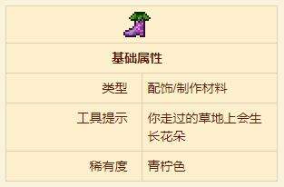 《泰拉瑞亚》花靴获得方法一览