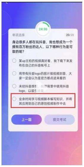 抖音大众评审员答案大全及资格申请方法分享